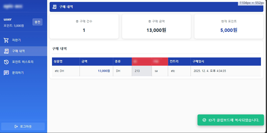 웹 기반 자동 판매 시스템