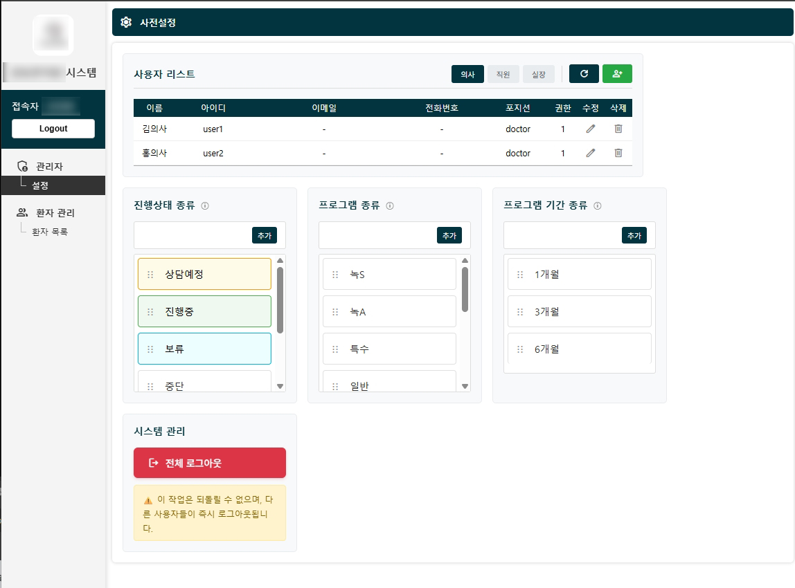 한의원 환자 관리 시스템