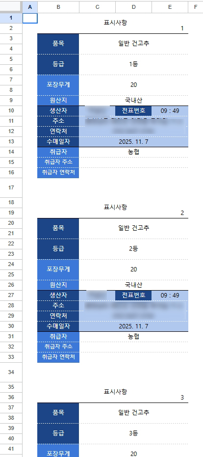 농가 매입 ERP 시스템