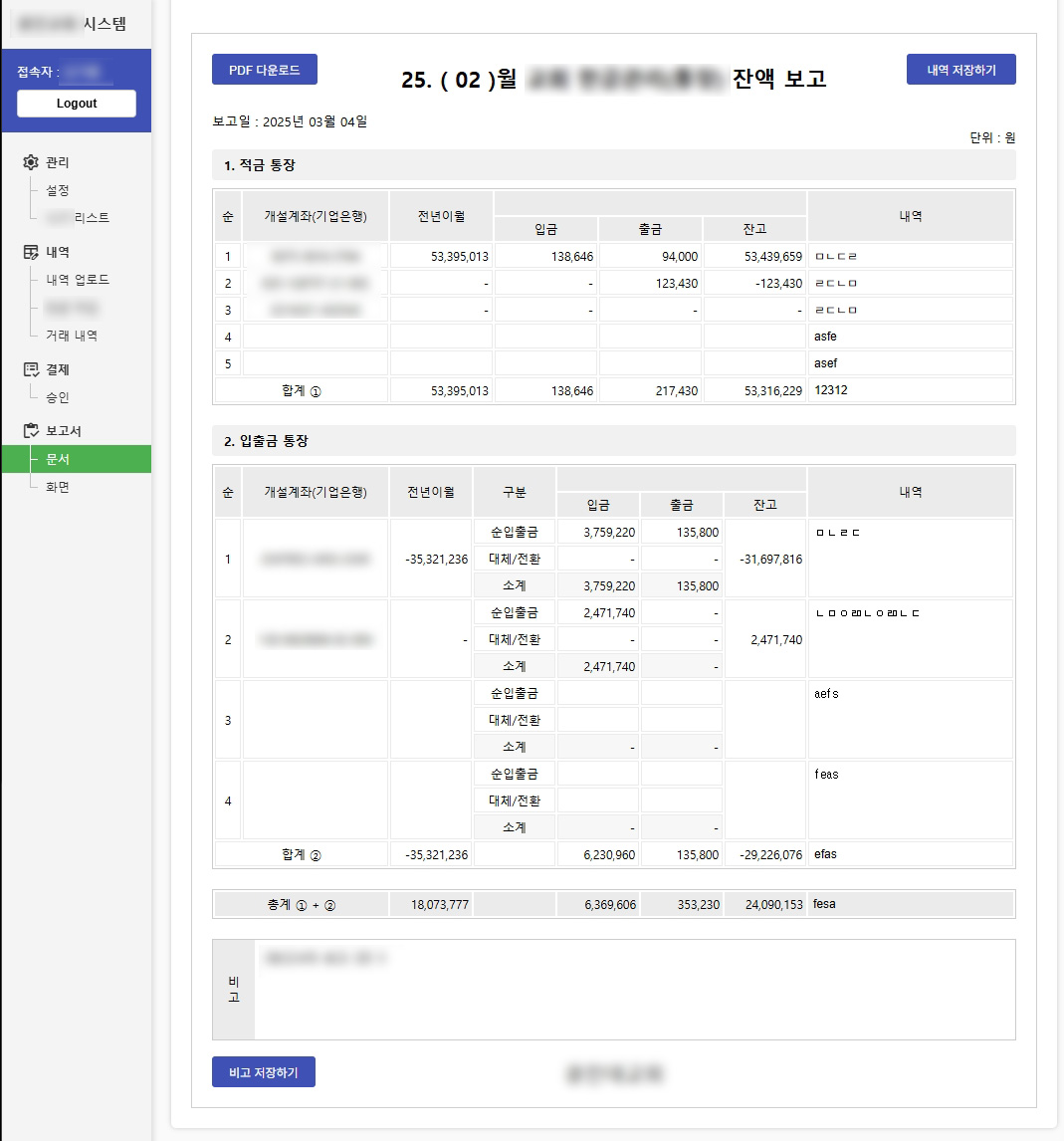 교회 총무 재정관리 시스템