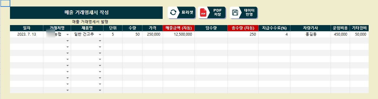 농가 매입 ERP 시스템