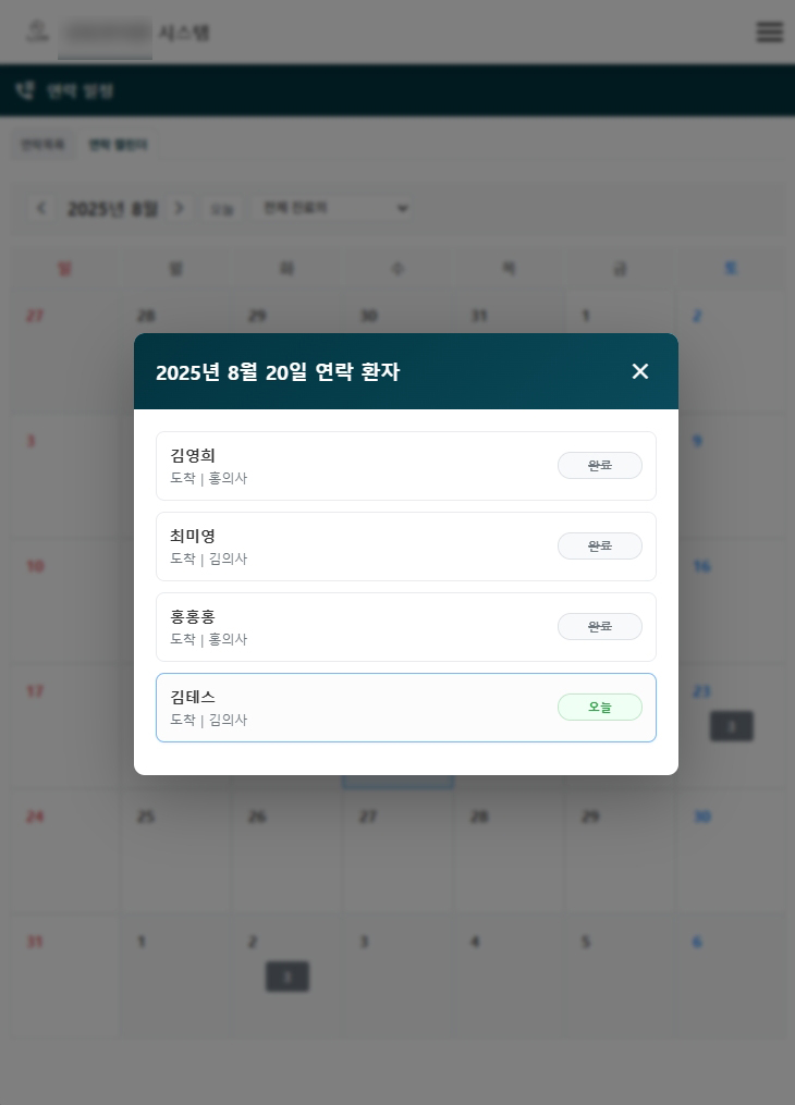 한의원 환자 관리 시스템