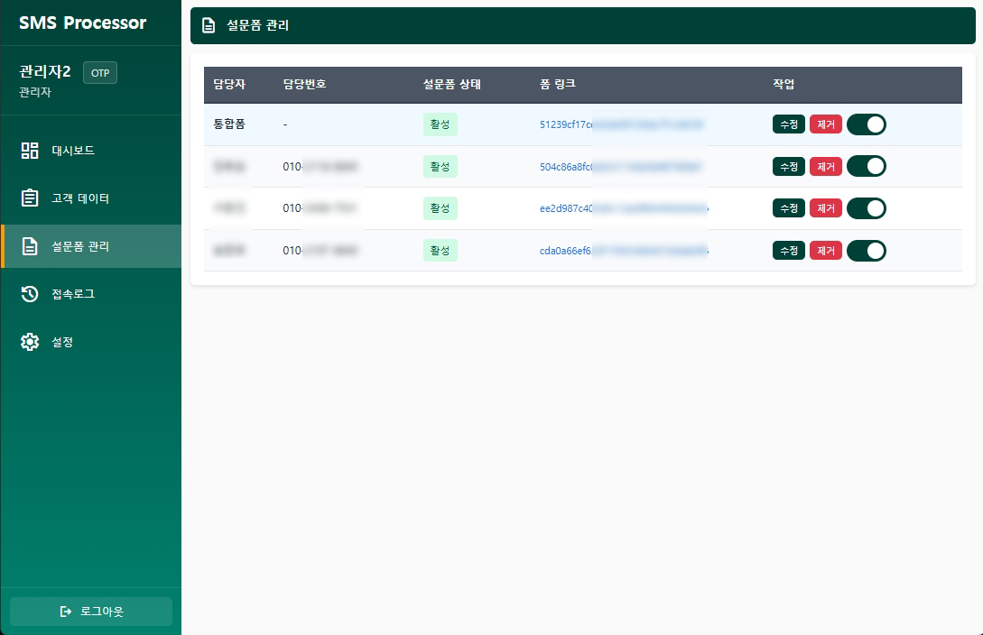 담당자별 문자 관리 및 인센티브 계산 시스템