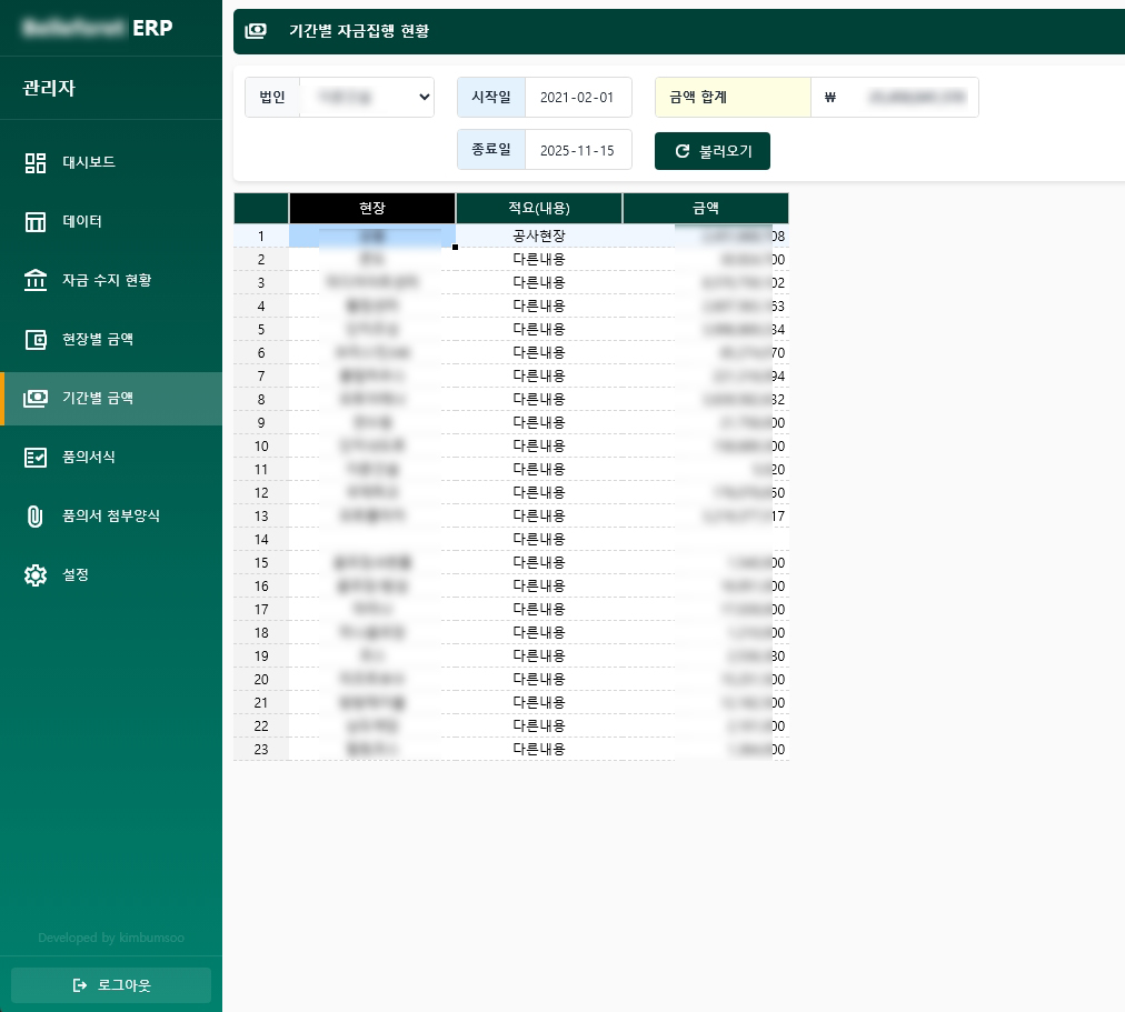 재경팀 전용 커스텀 ERP 시스템