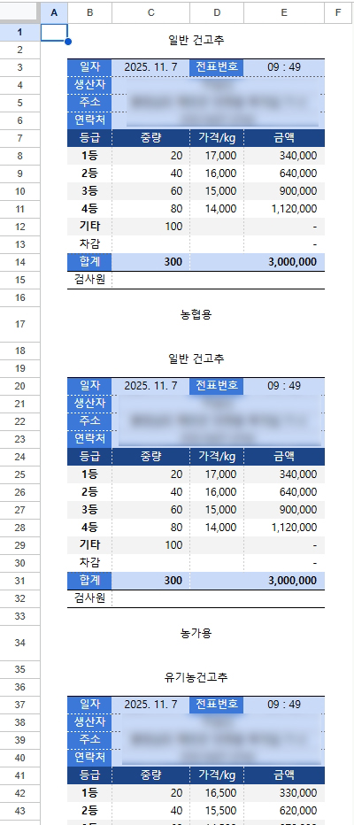 농가 매입 ERP 시스템