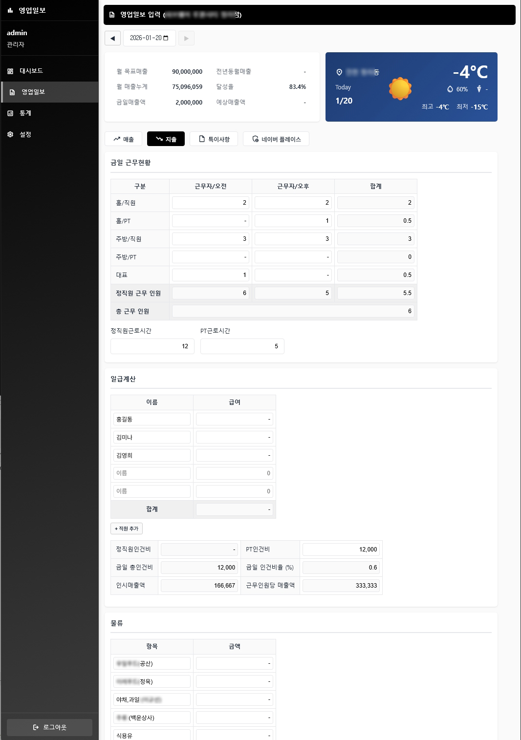 영업일보 관리 시스템