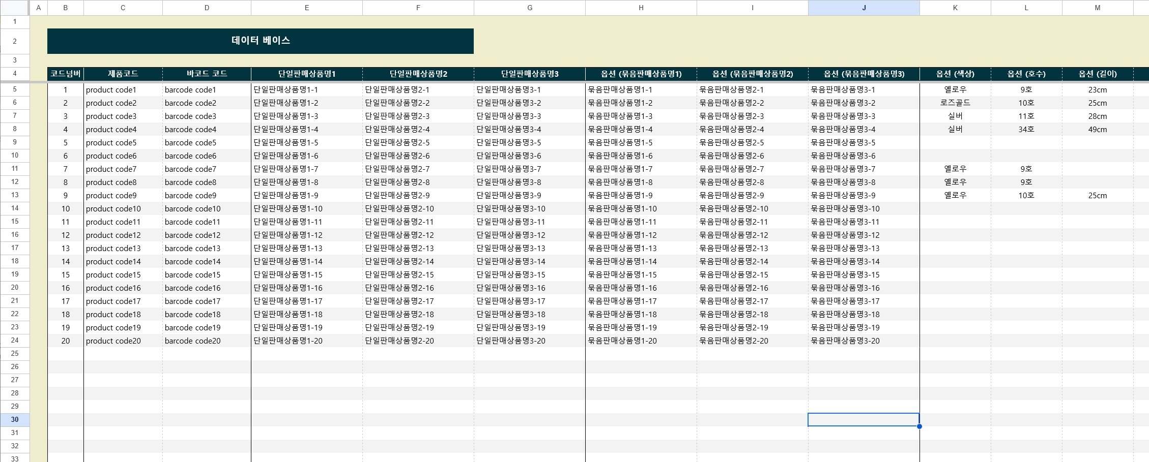 상품 코드 자동 추출 시스템