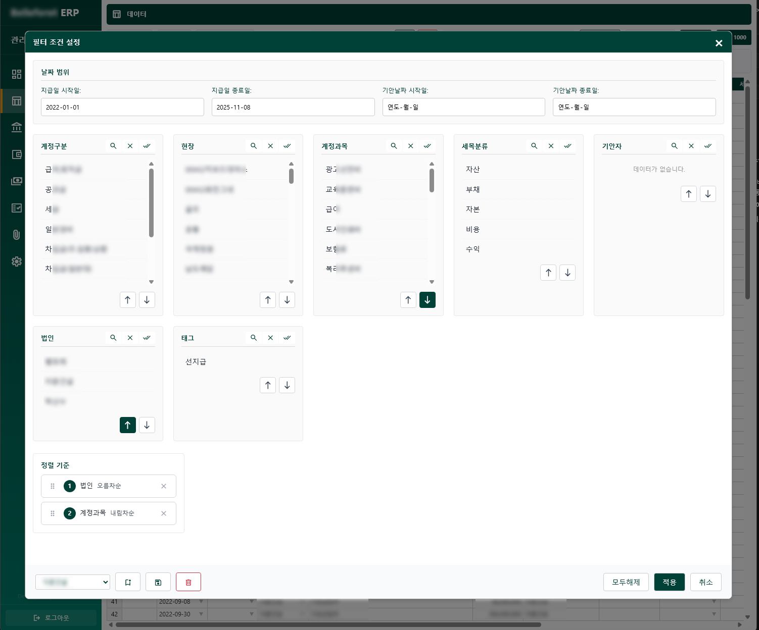 재경팀 전용 커스텀 ERP 시스템