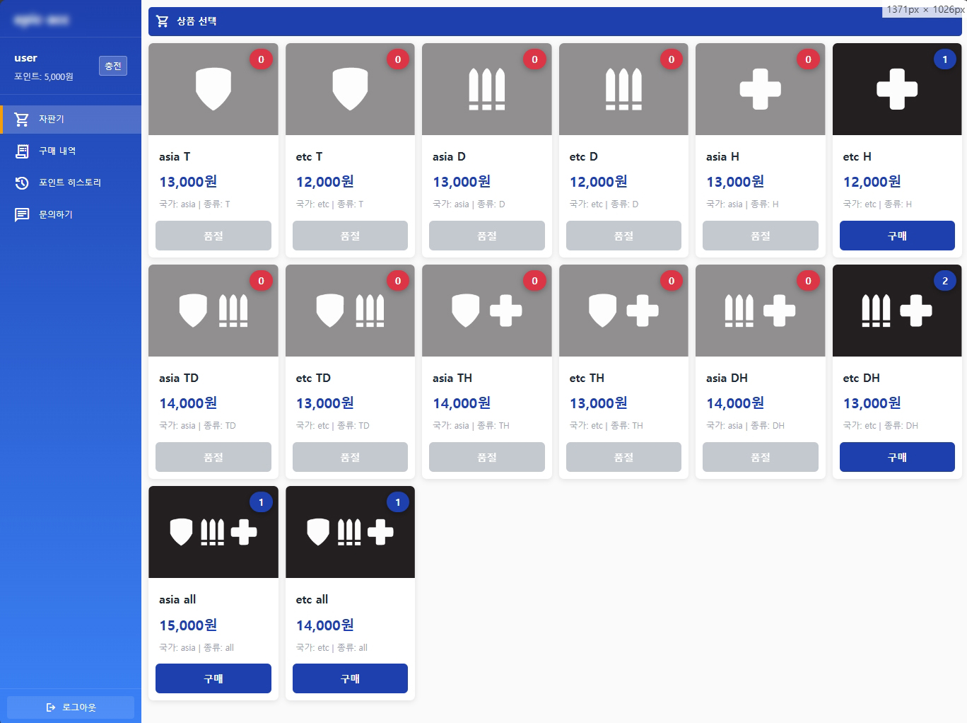 웹 기반 자동 판매 시스템