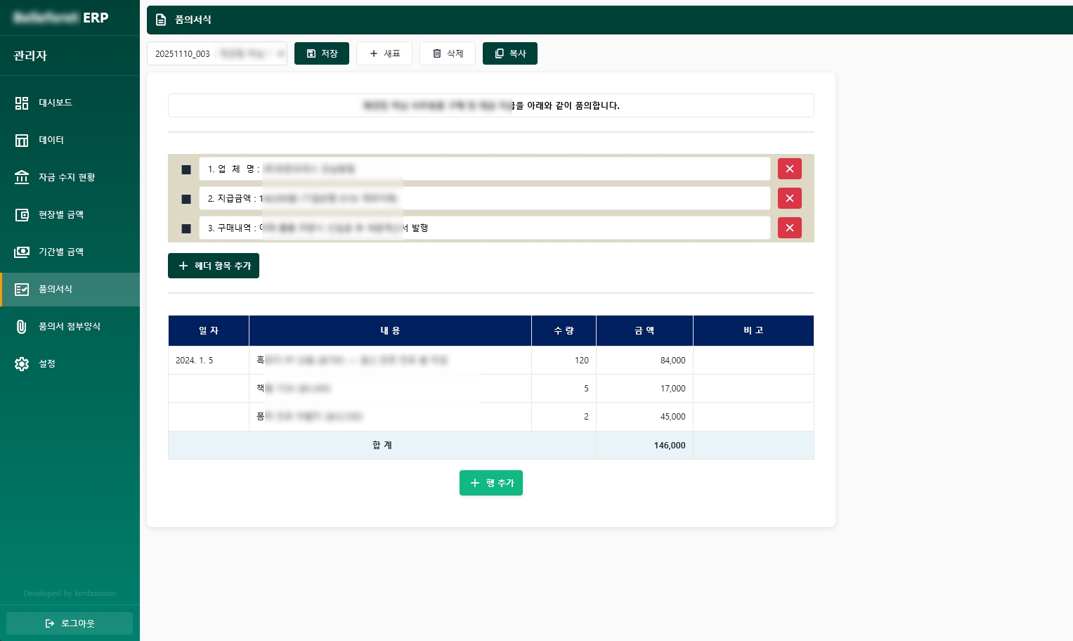 재경팀 전용 커스텀 ERP 시스템