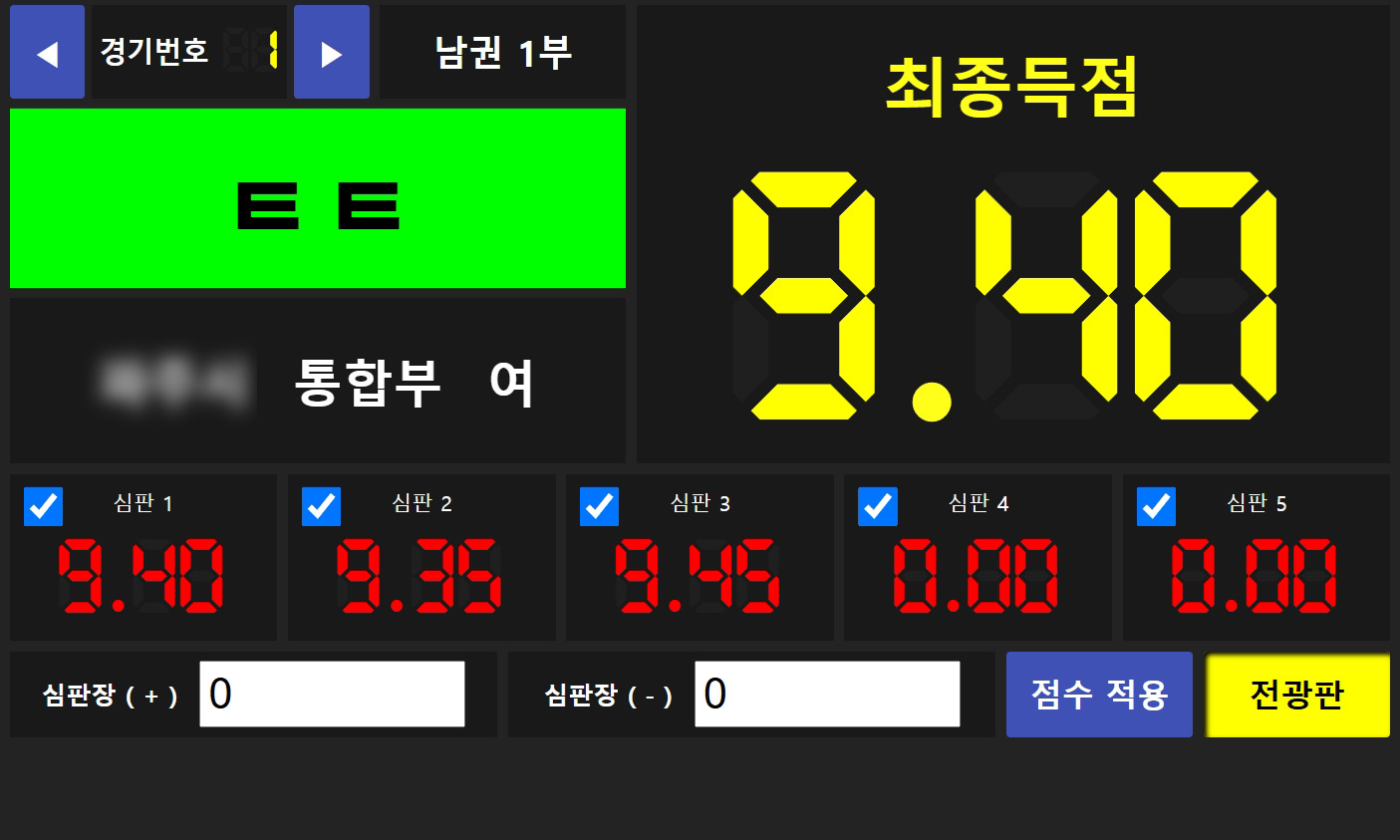 도민 체전 전산 시스템