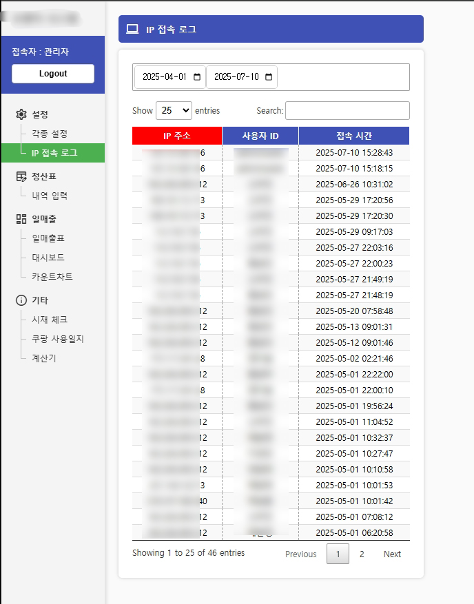 웹 ERP 매출정산 관리 시스템