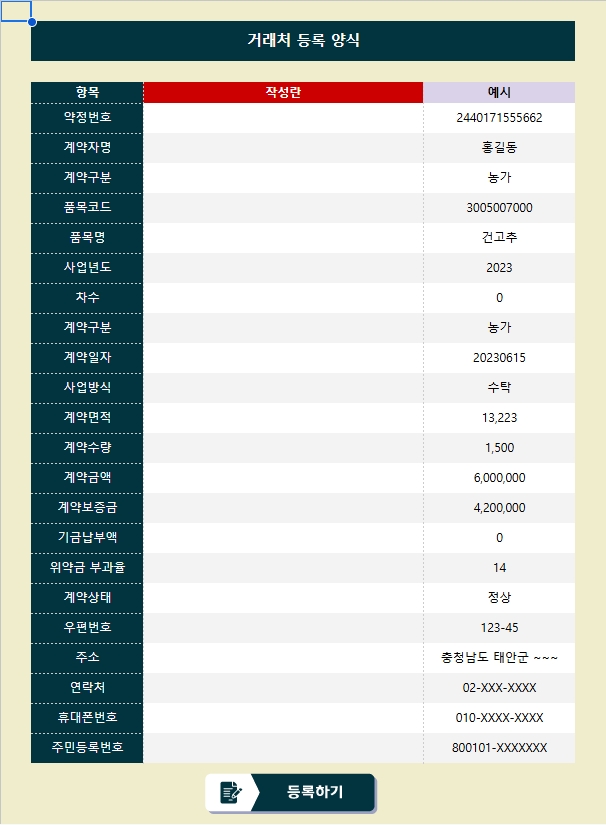 농가 매입 ERP 시스템