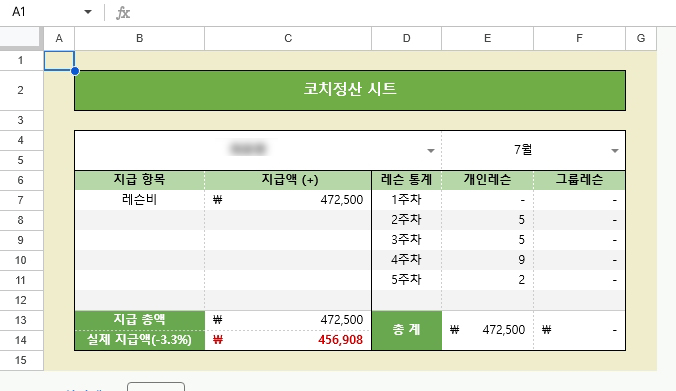 테니스 클럽 통합 관리 시스템