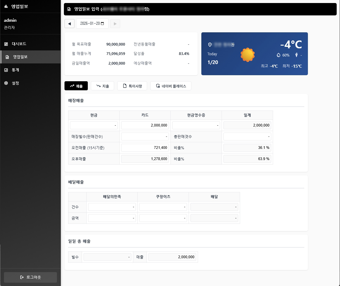 영업일보 관리 시스템
