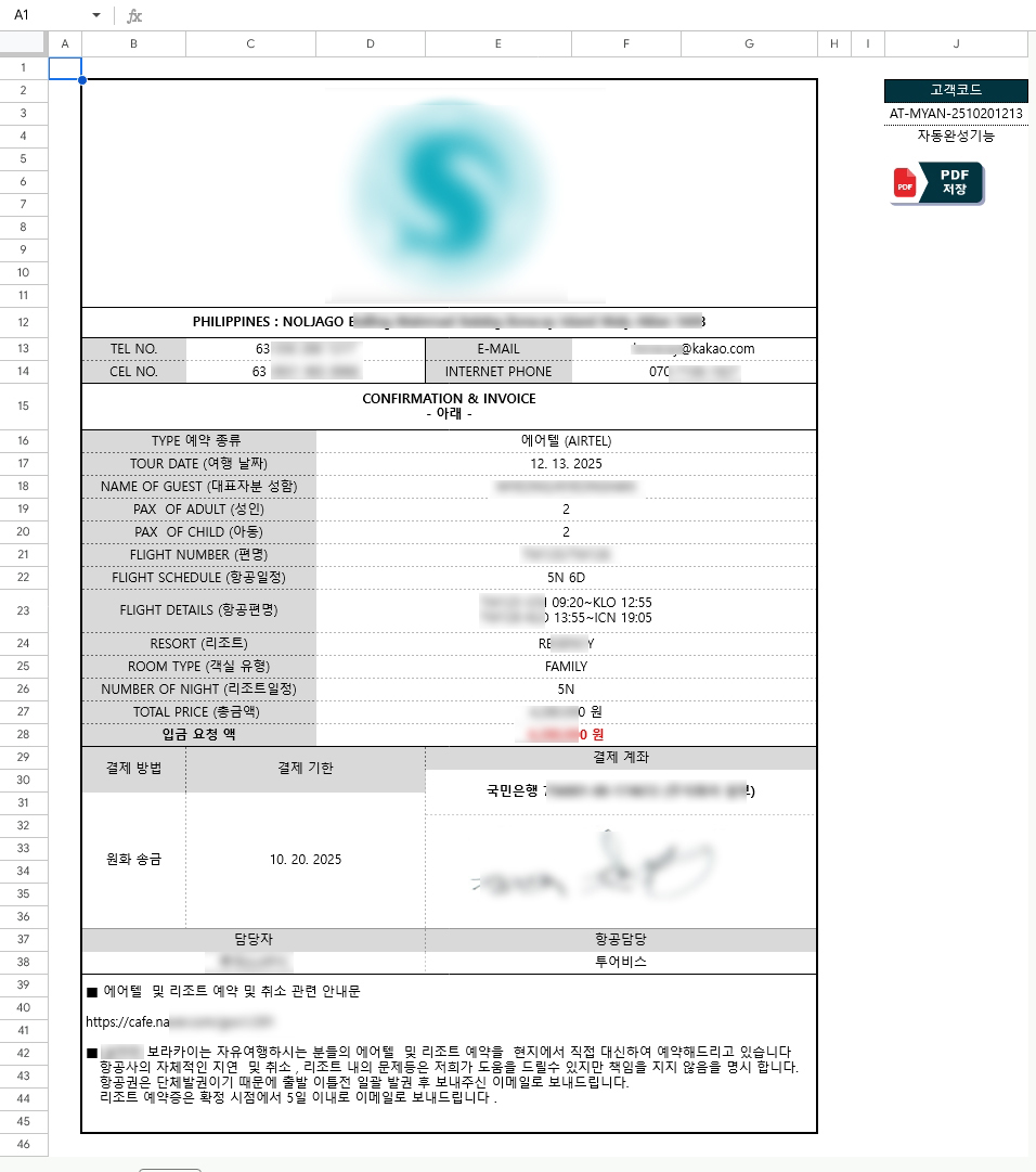 보라카이 여행사 예약 관리 시스템
