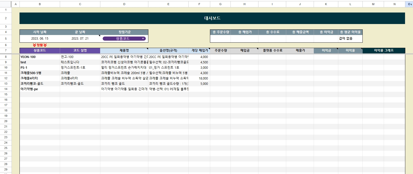 구글시트 기반 판매 데이터 관리 시스템