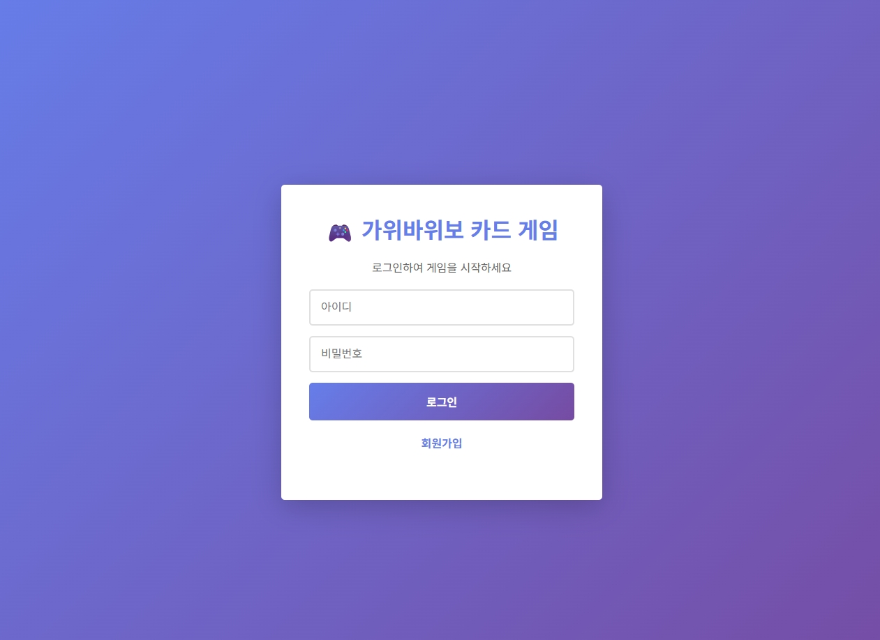 실시간 멀티플레이어 가위바위보 카드 게임