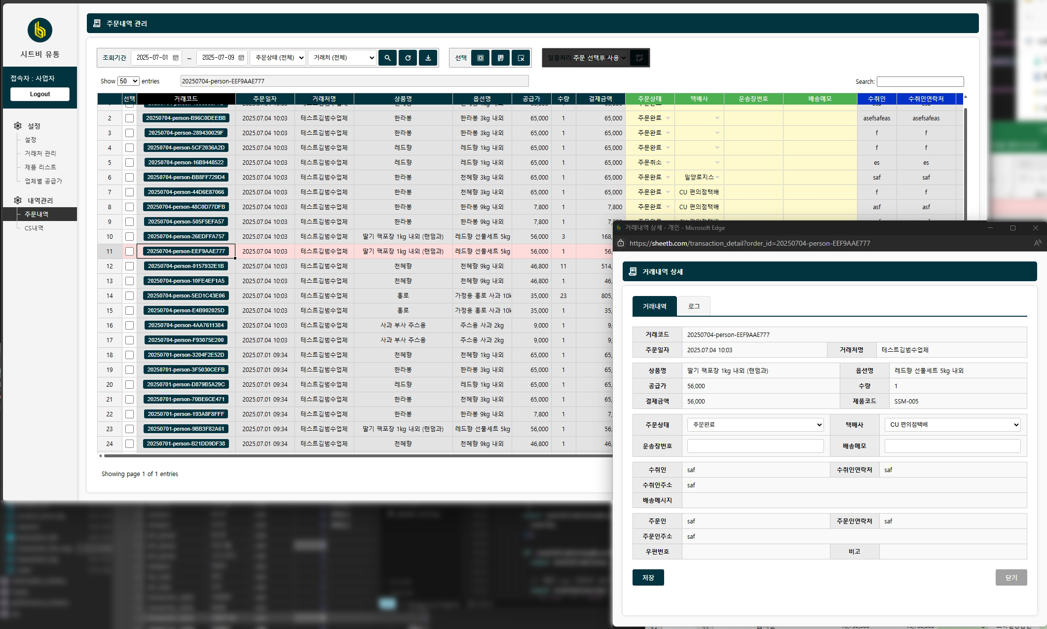 유통 웹 ERP 관리 시스템