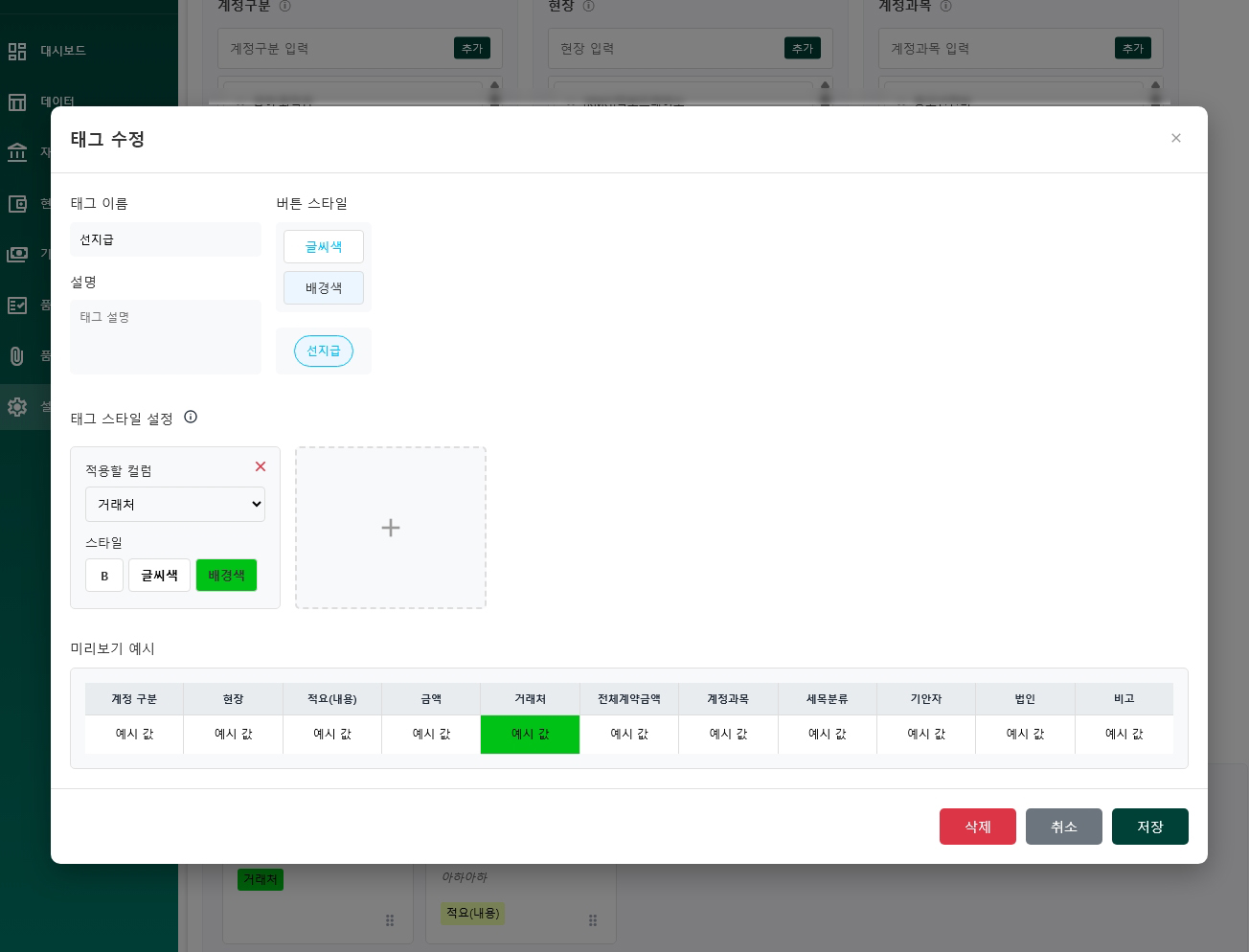 재경팀 전용 커스텀 ERP 시스템