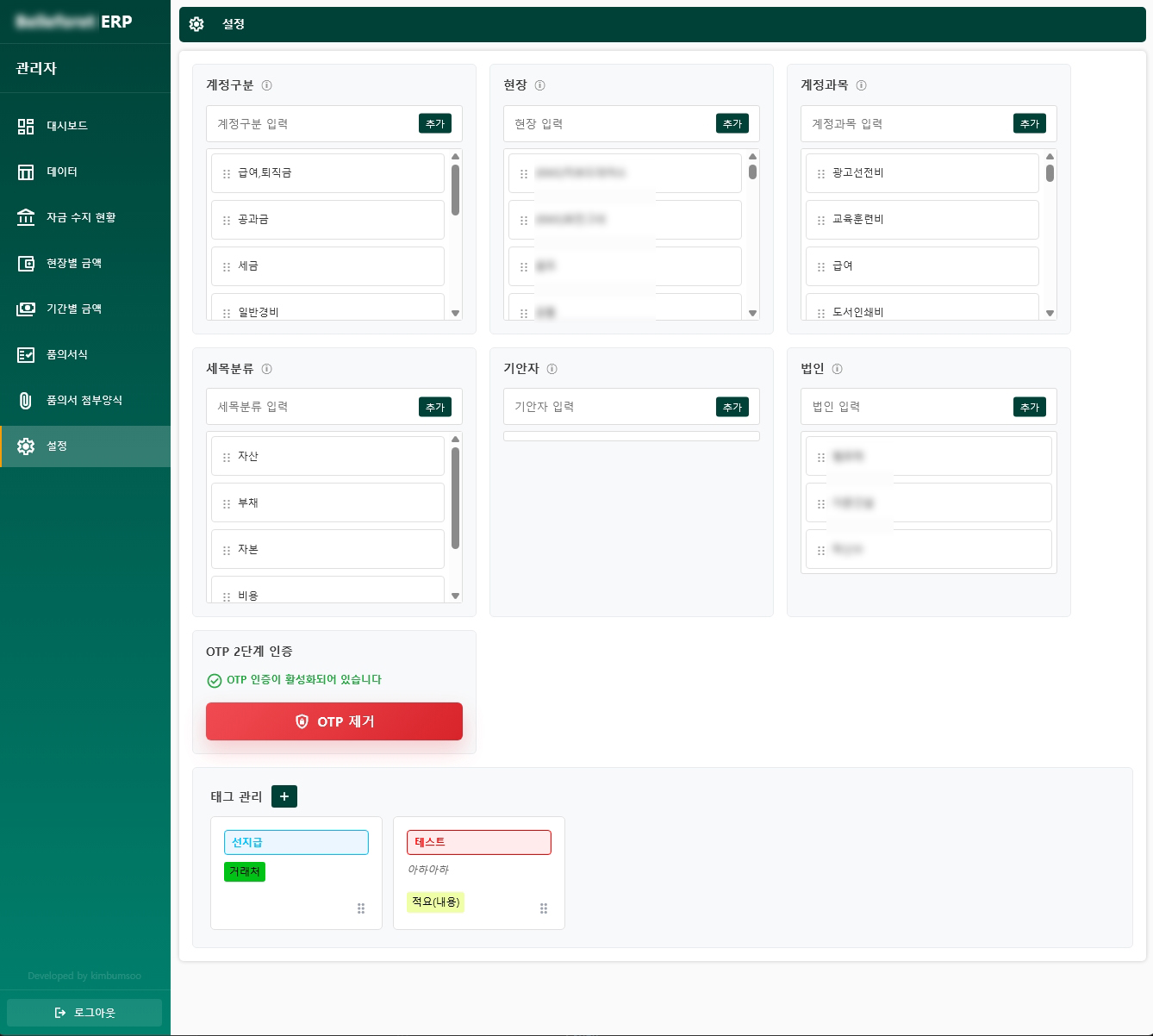 재경팀 전용 커스텀 ERP 시스템