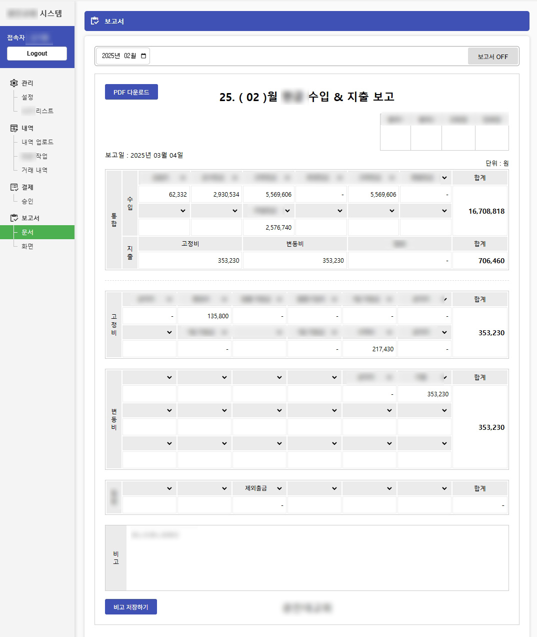 교회 총무 재정관리 시스템