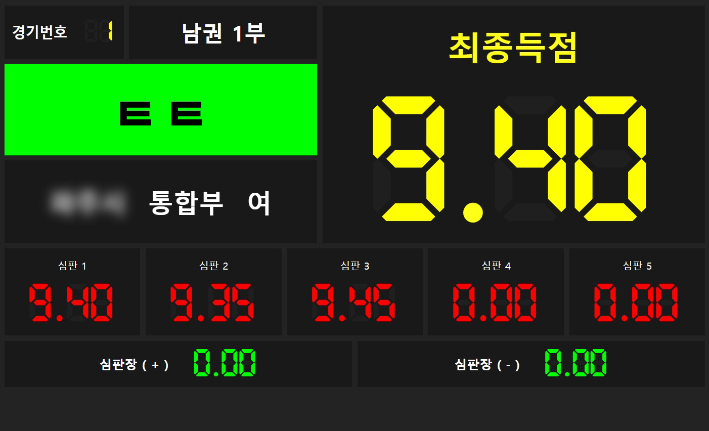 도민 체전 전산 시스템