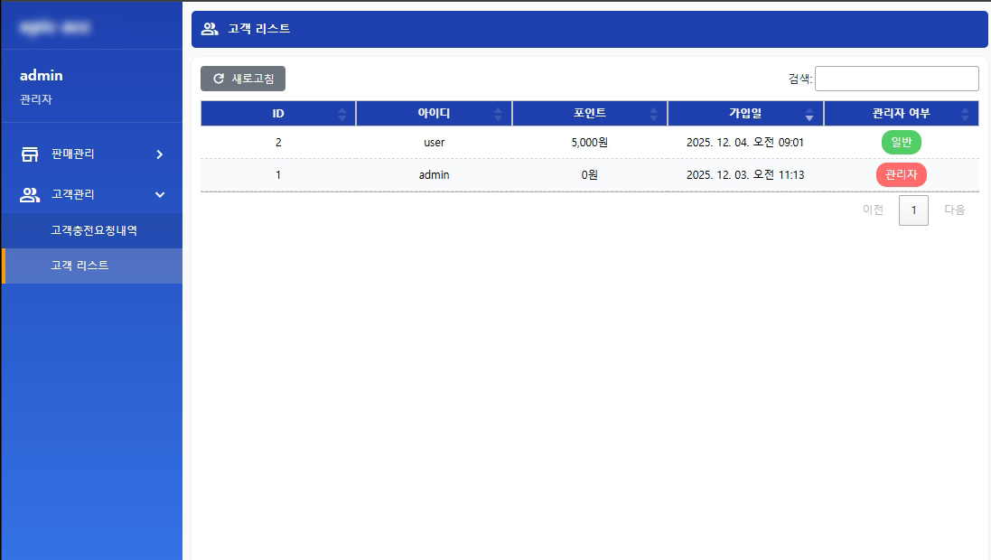 웹 기반 자동 판매 시스템