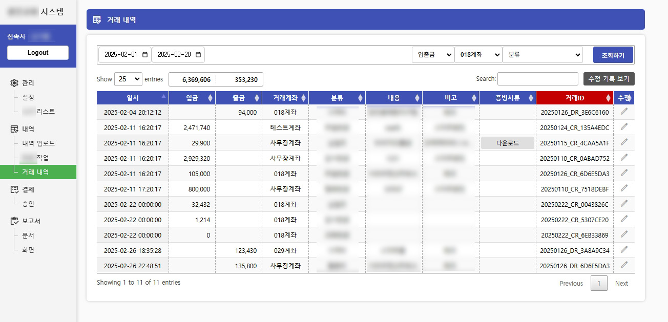교회 총무 재정관리 시스템