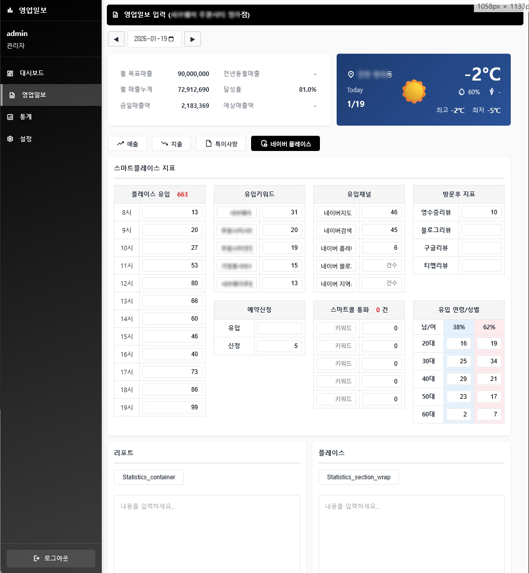영업일보 관리 시스템