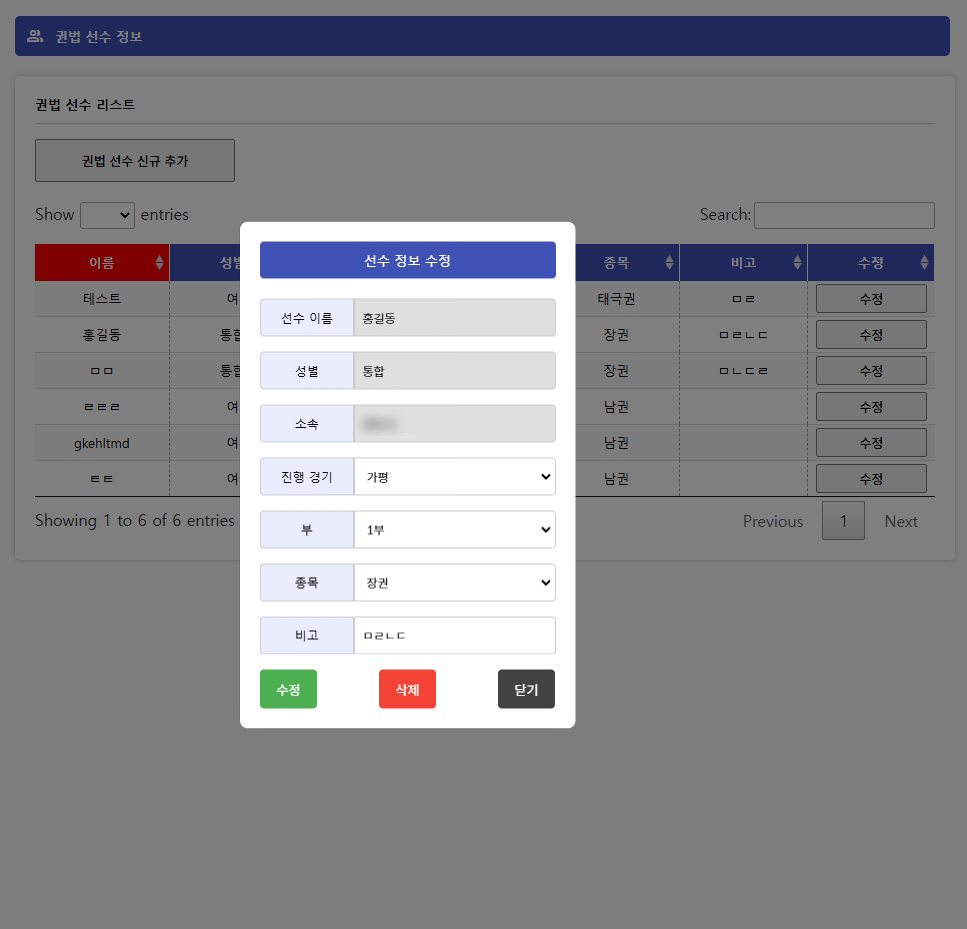 도민 체전 전산 시스템