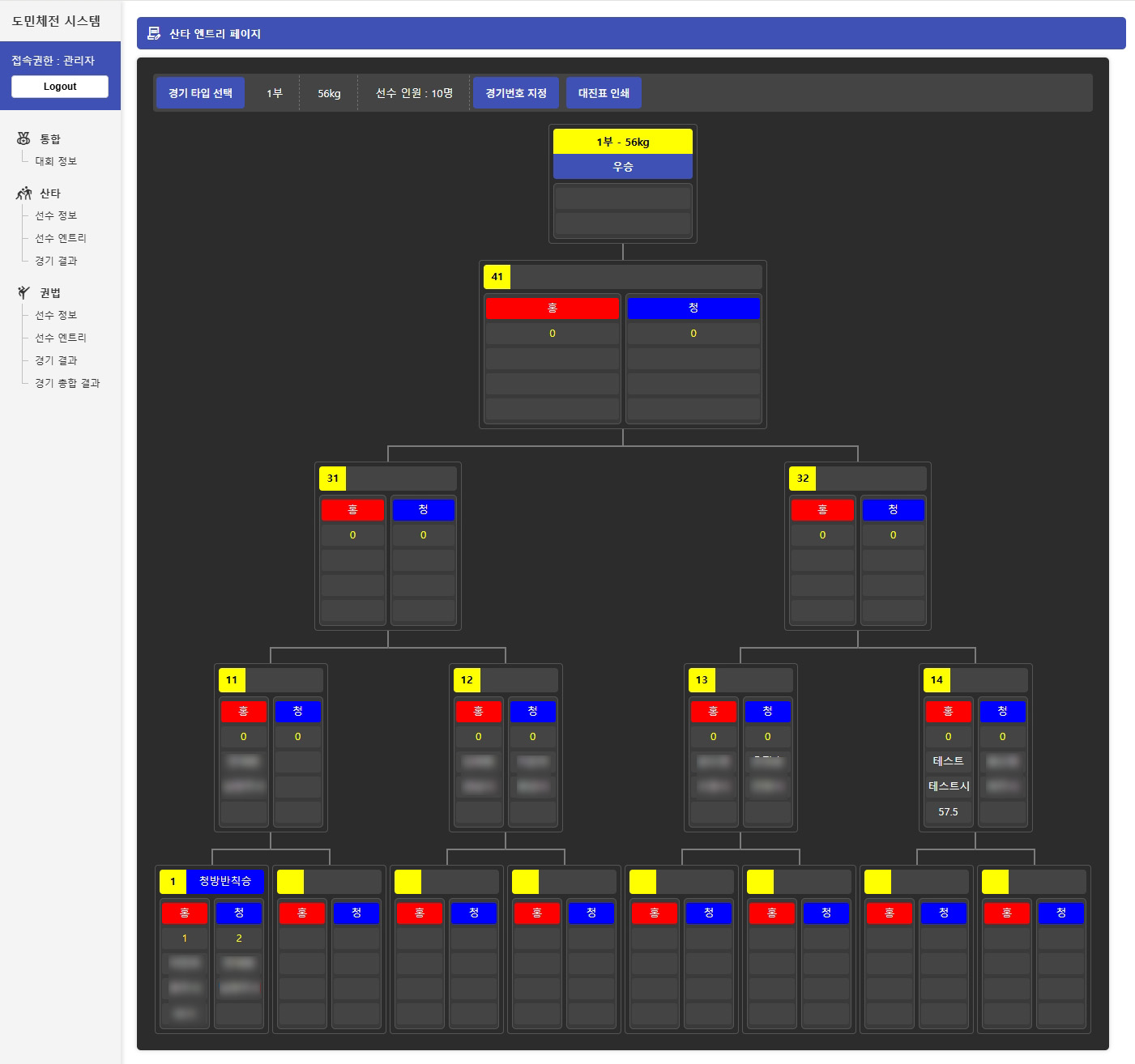 도민 체전 전산 시스템