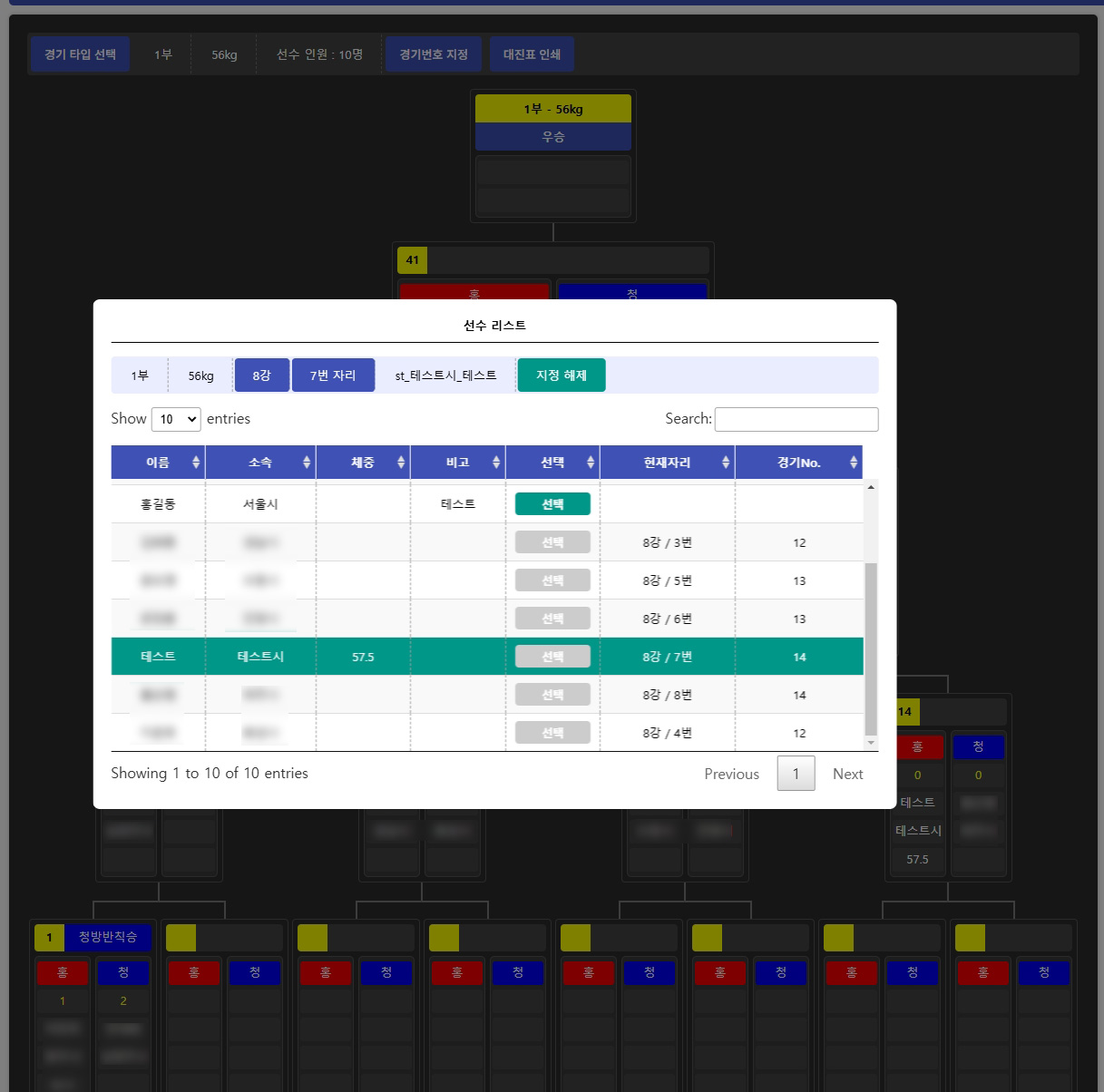 도민 체전 전산 시스템