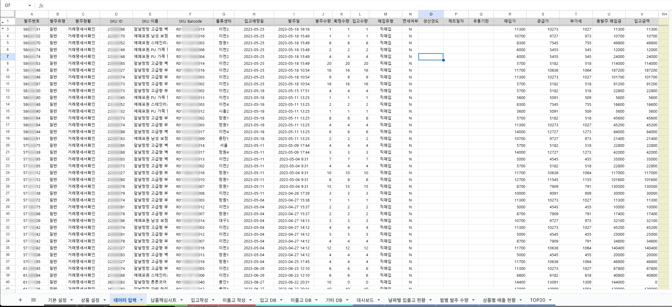 물류 재고 입출고 관리 시스템