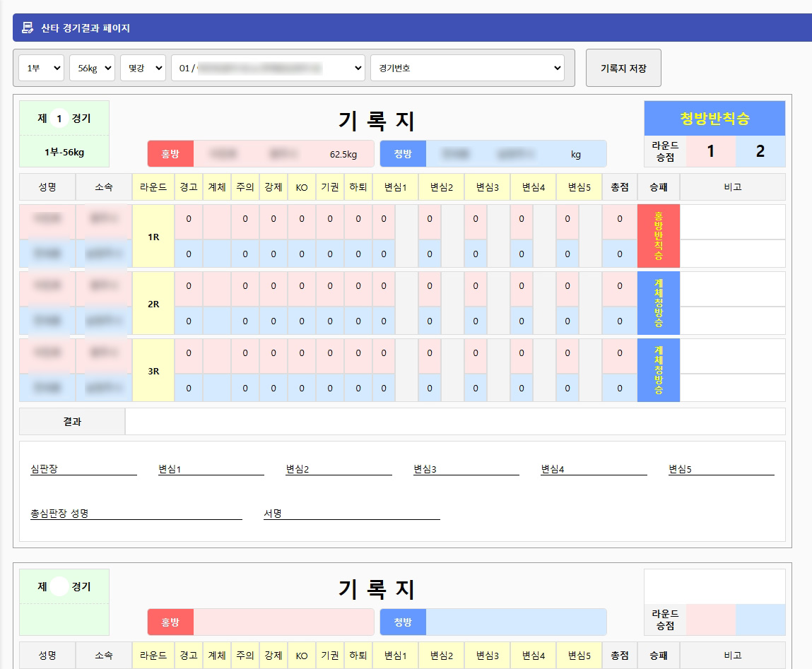 도민 체전 전산 시스템
