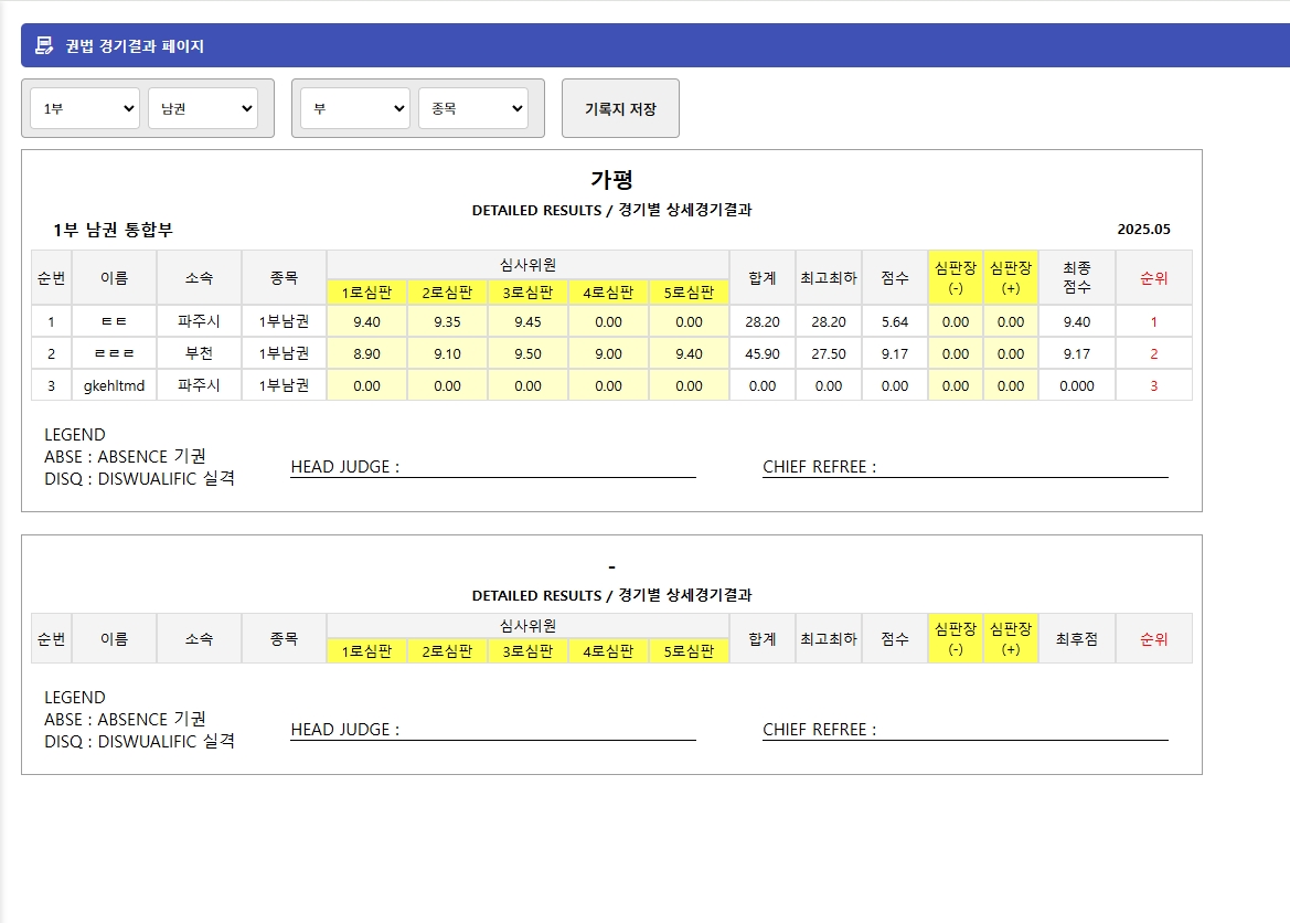 도민 체전 전산 시스템