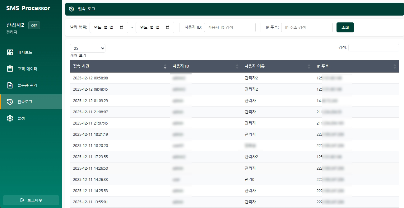담당자별 문자 관리 및 인센티브 계산 시스템