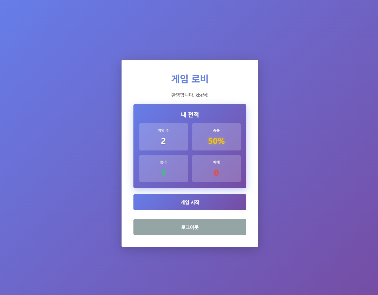 실시간 멀티플레이어 가위바위보 카드 게임