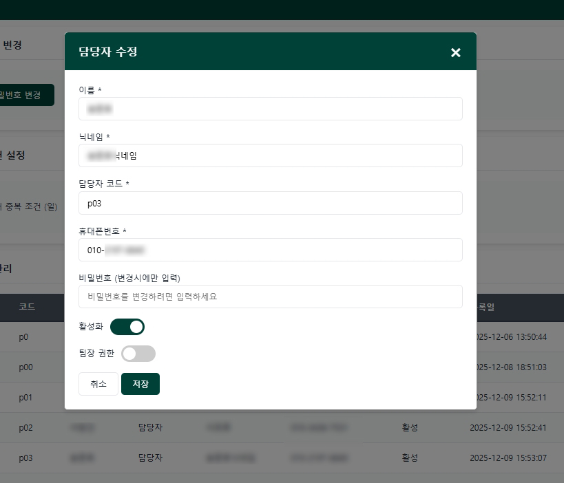 담당자별 문자 관리 및 인센티브 계산 시스템