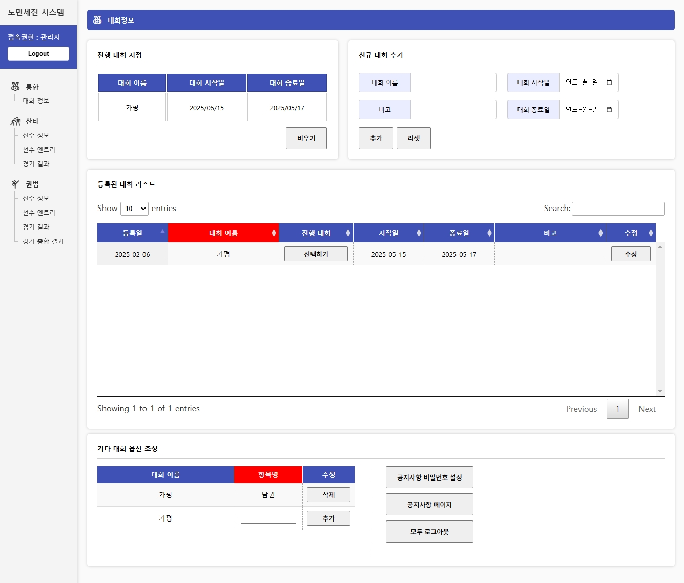 도민 체전 전산 시스템