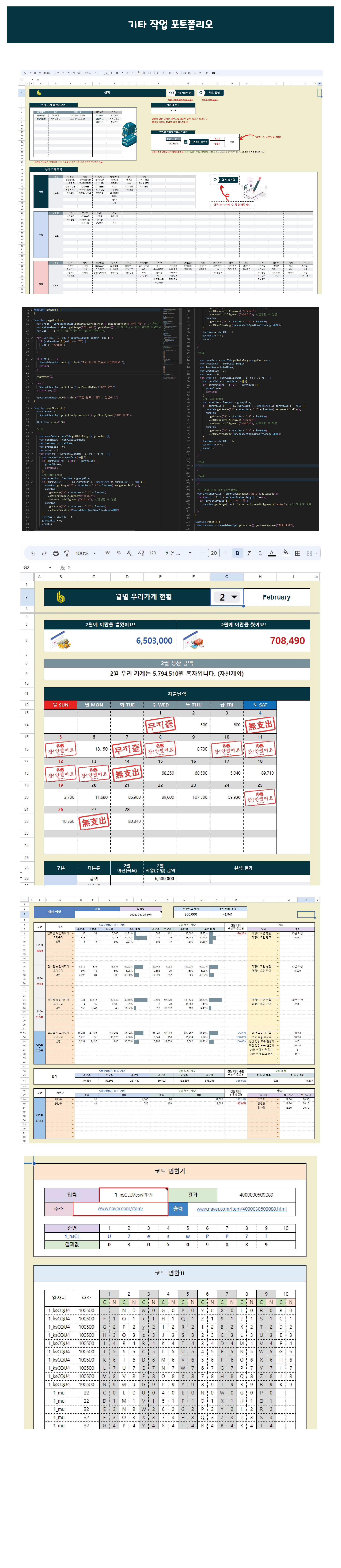다양한 구글시트 시스템