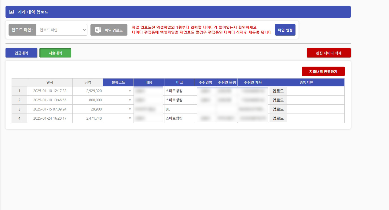 교회 총무 재정관리 시스템