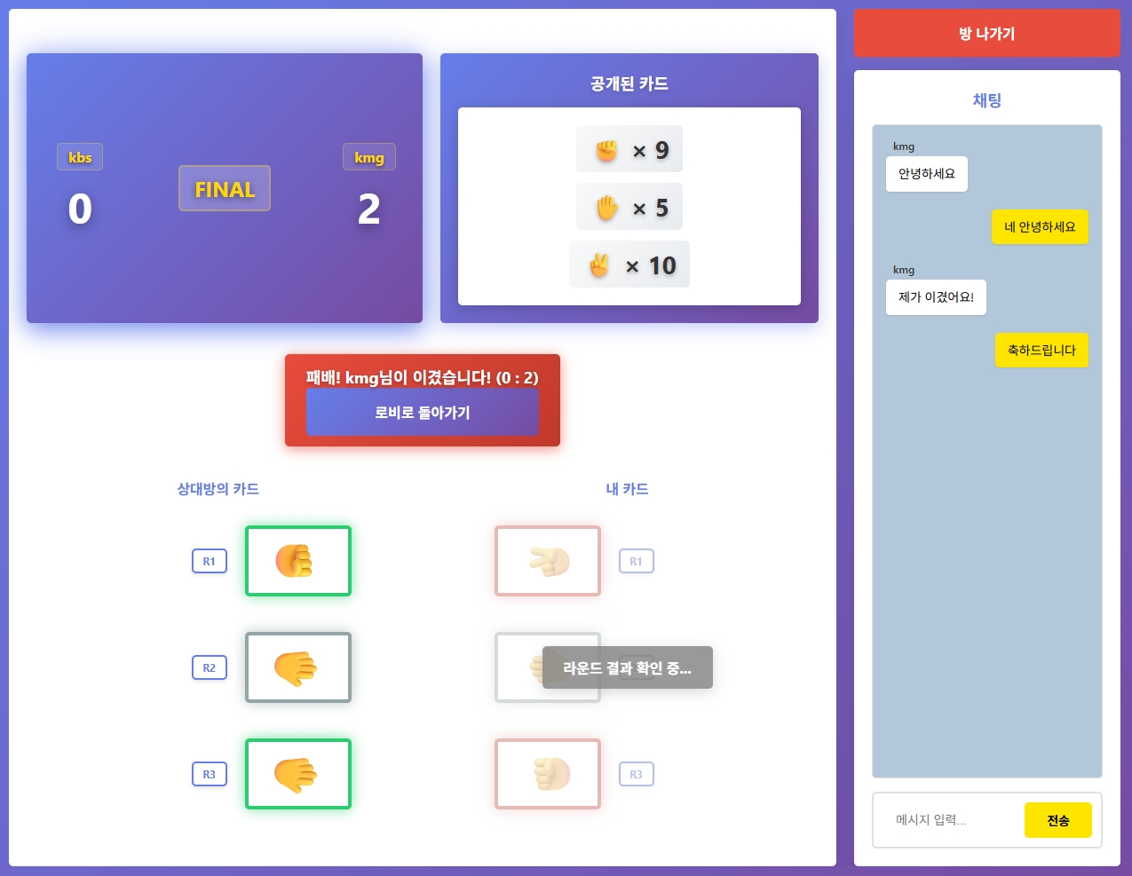 실시간 멀티플레이어 가위바위보 카드 게임