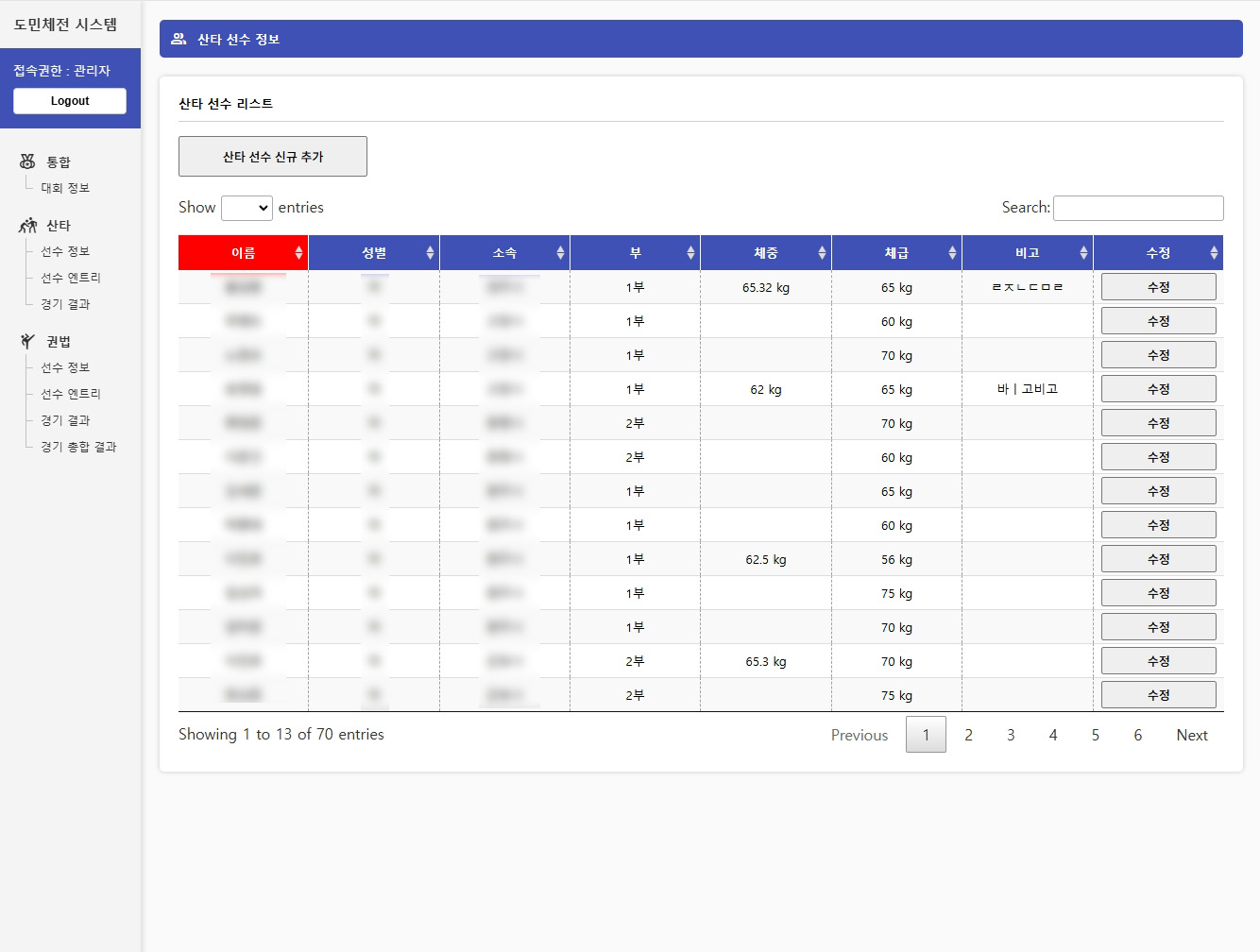 도민 체전 전산 시스템