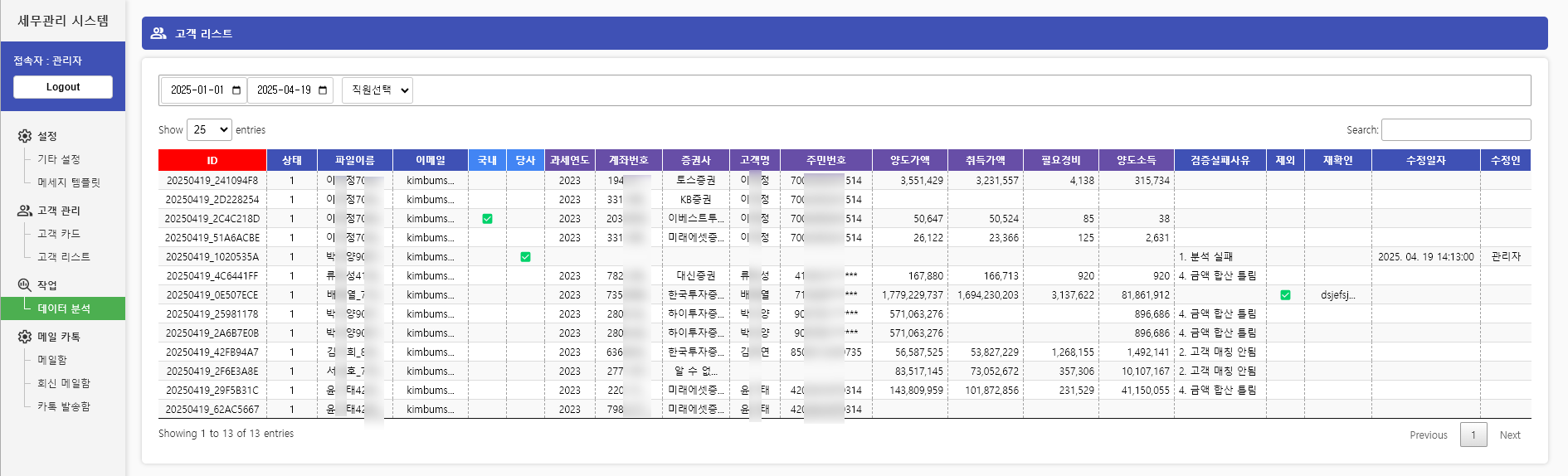 세무법인 고객 관리 시스템
