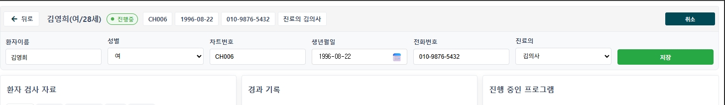 한의원 환자 관리 시스템