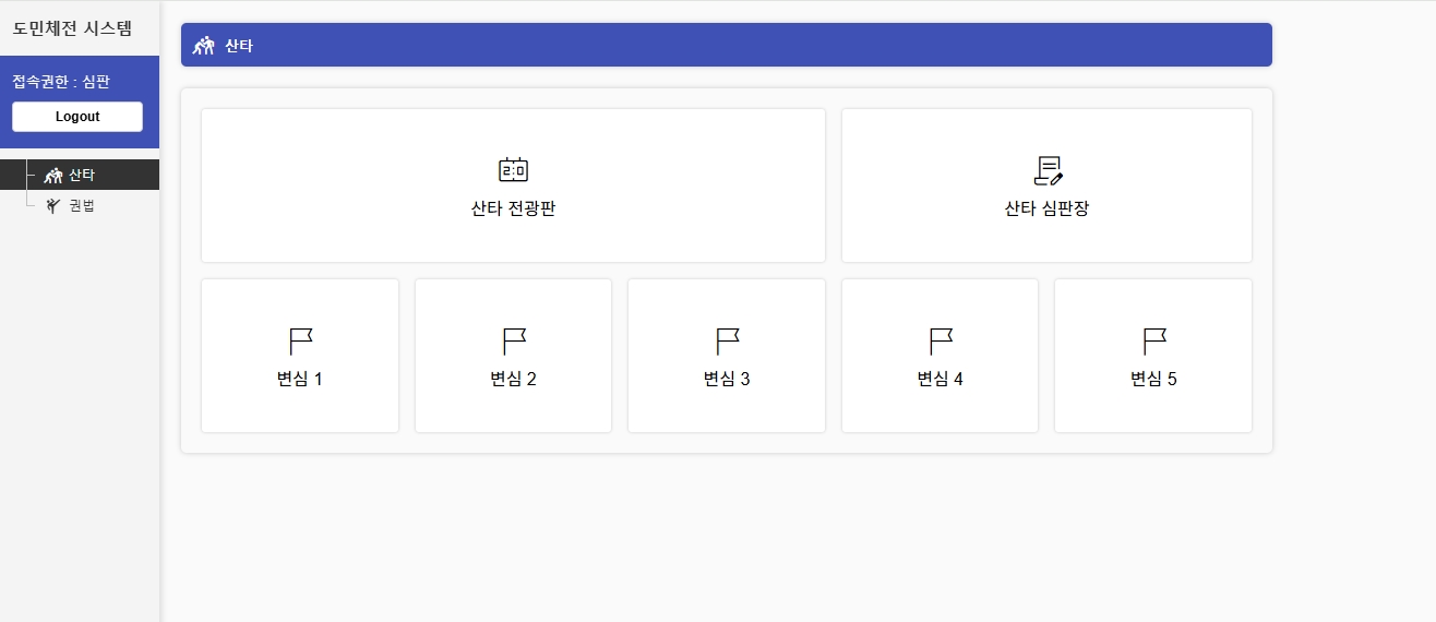 도민 체전 전산 시스템