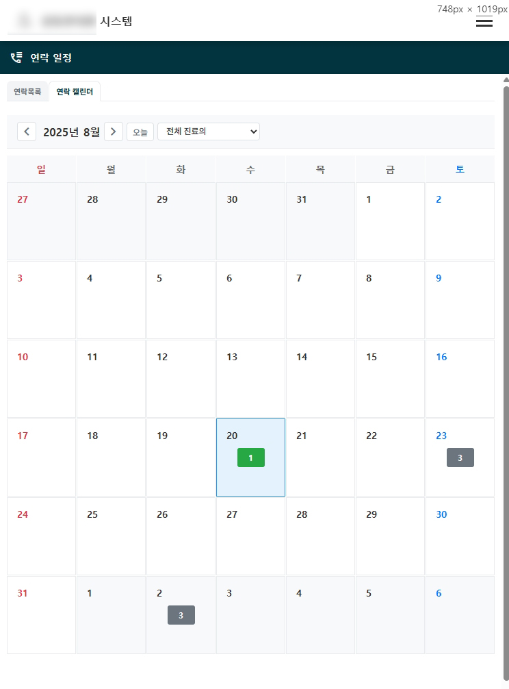 한의원 환자 관리 시스템
