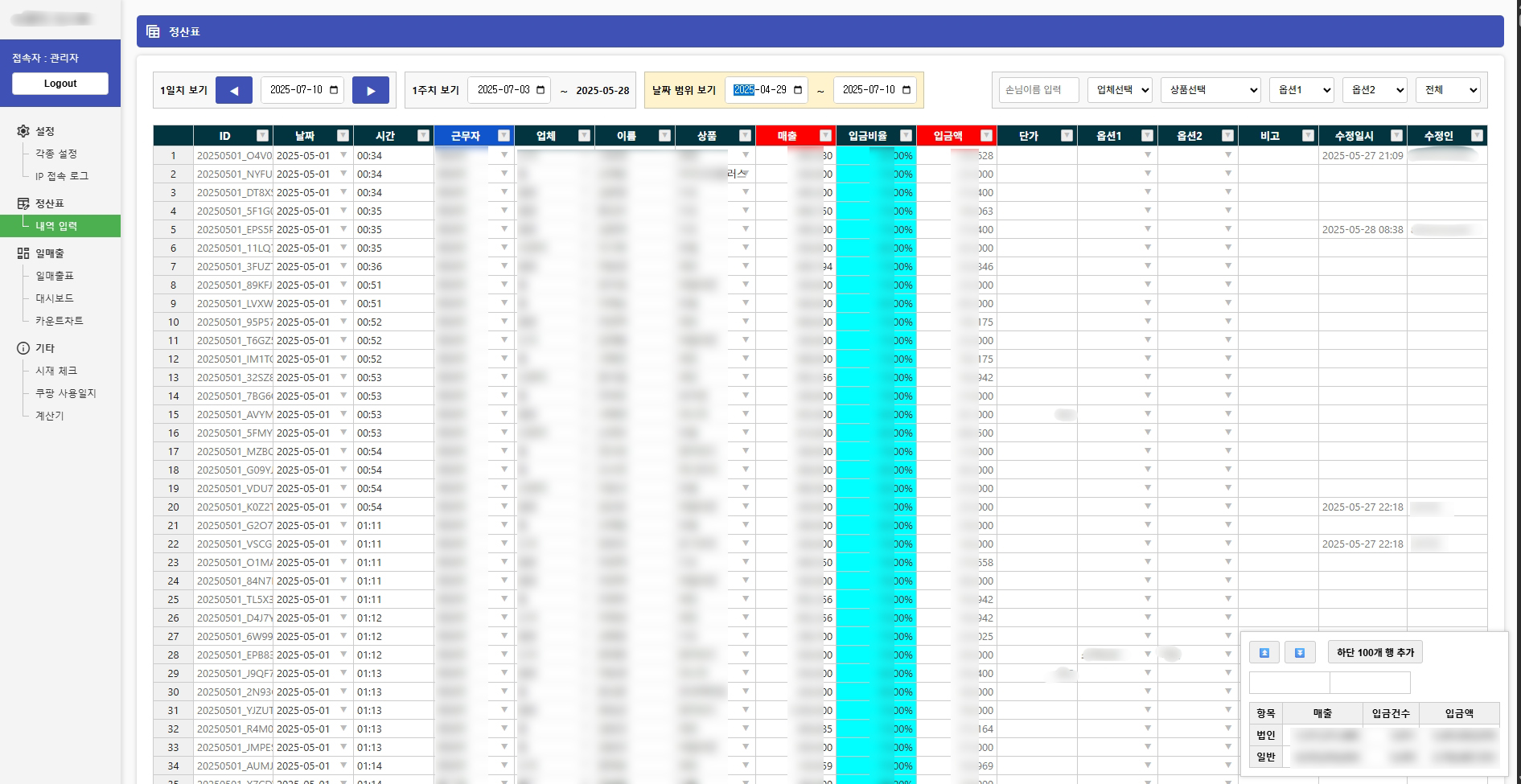 웹 ERP 매출정산 관리 시스템
