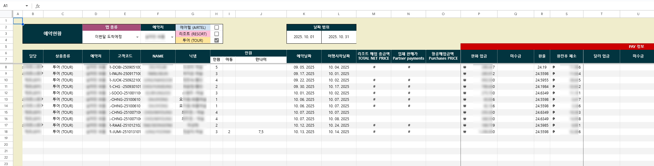 보라카이 여행사 예약 관리 시스템